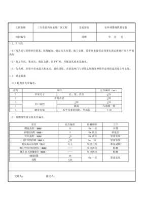 球墨鑄鐵管施工技術交底(已改無錯字)